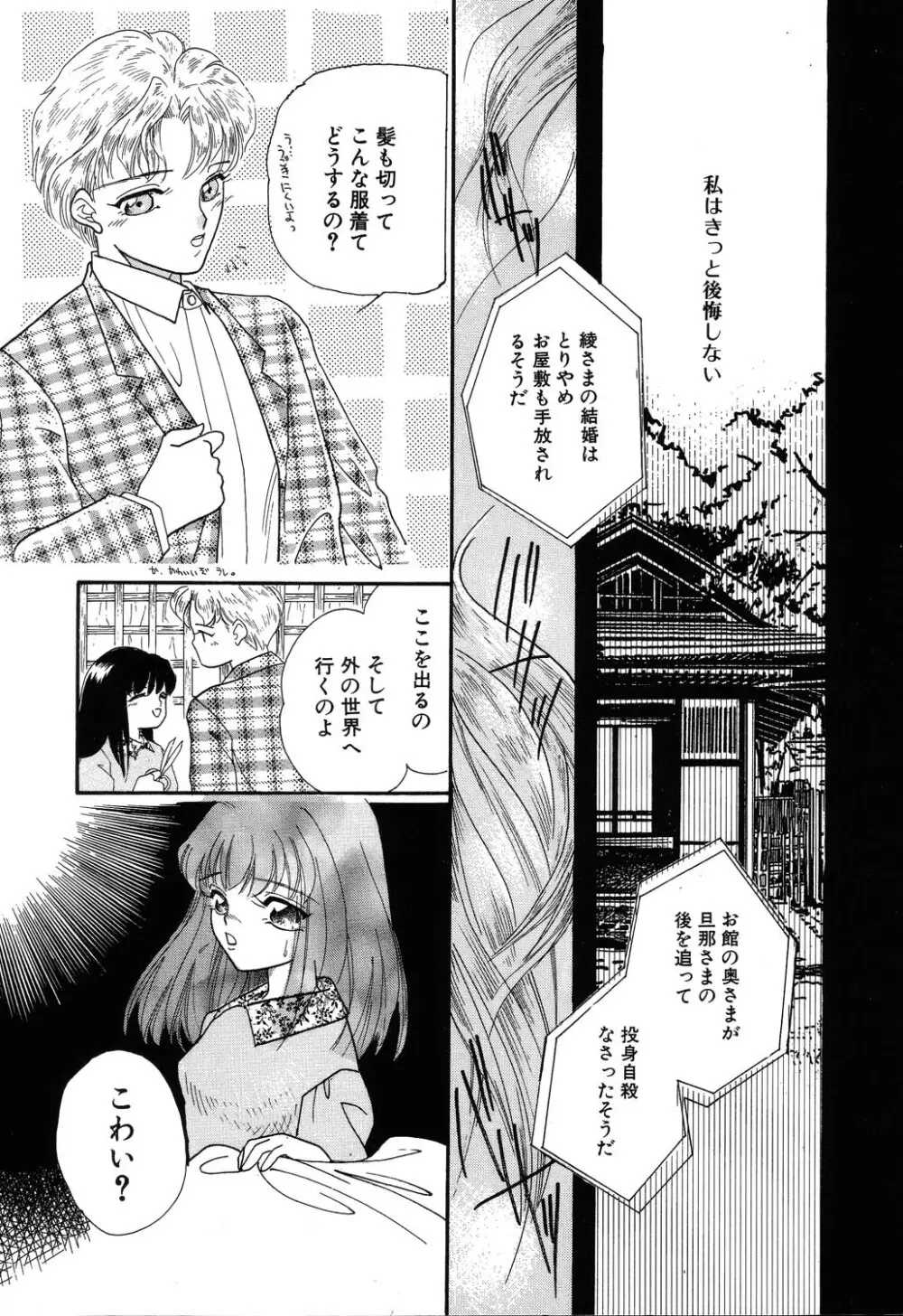 フ・ラ・チなルージュ Page.145