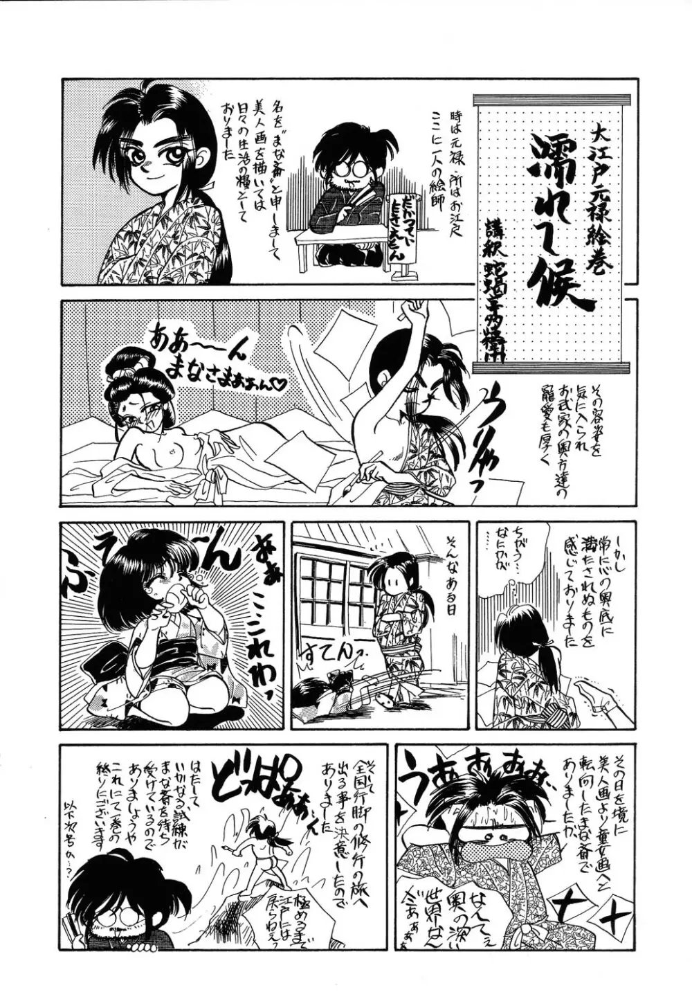 フ・ラ・チなルージュ Page.148