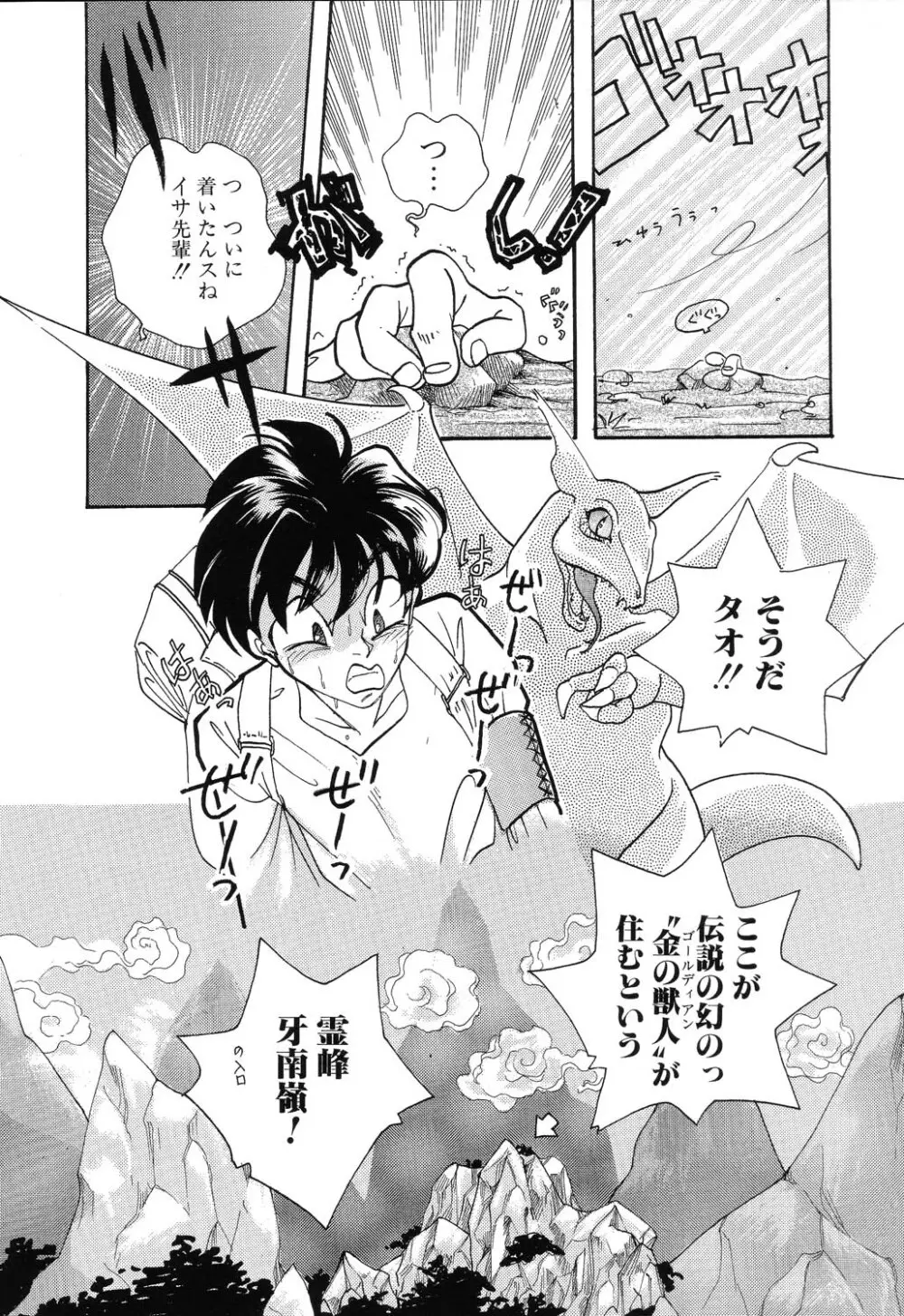 フ・ラ・チなルージュ Page.22