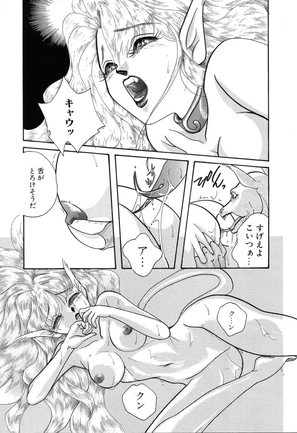 フ・ラ・チなルージュ Page.27