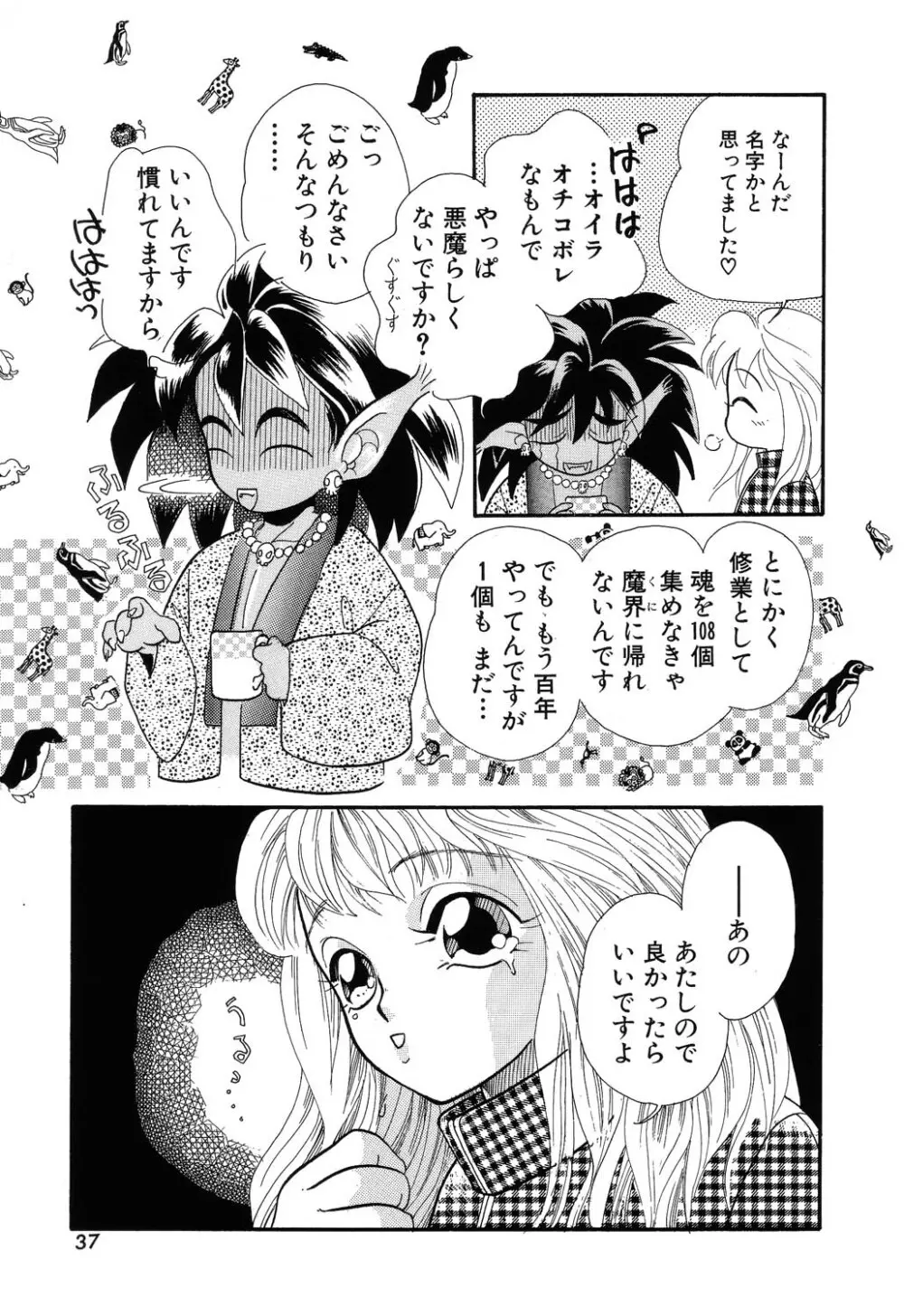 フ・ラ・チなルージュ Page.37