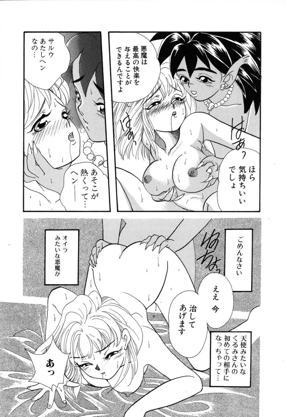 フ・ラ・チなルージュ Page.42