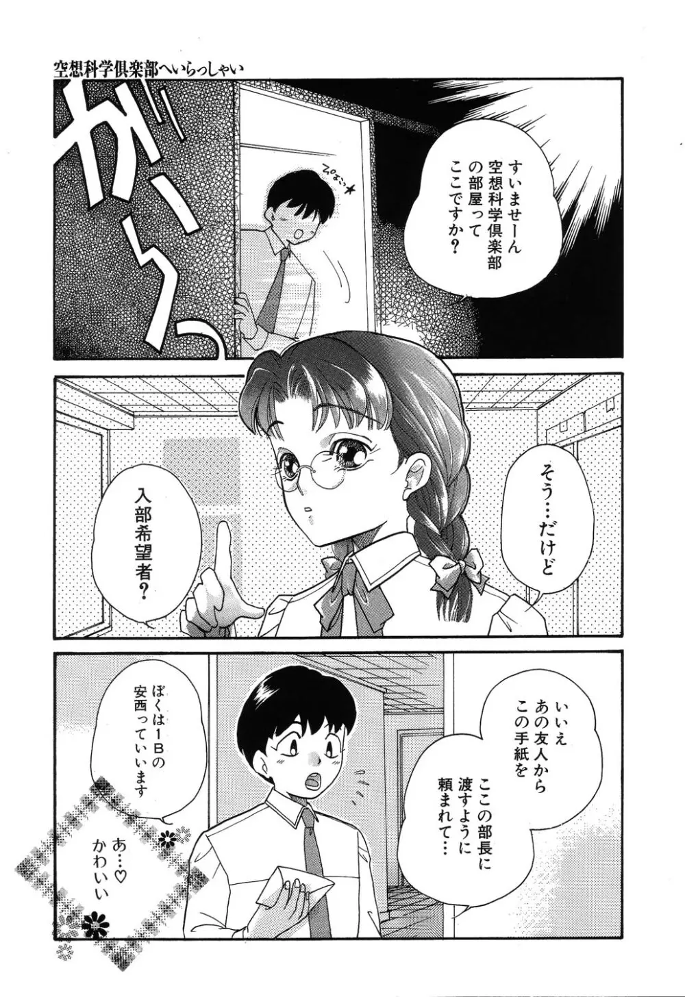 フ・ラ・チなルージュ Page.49