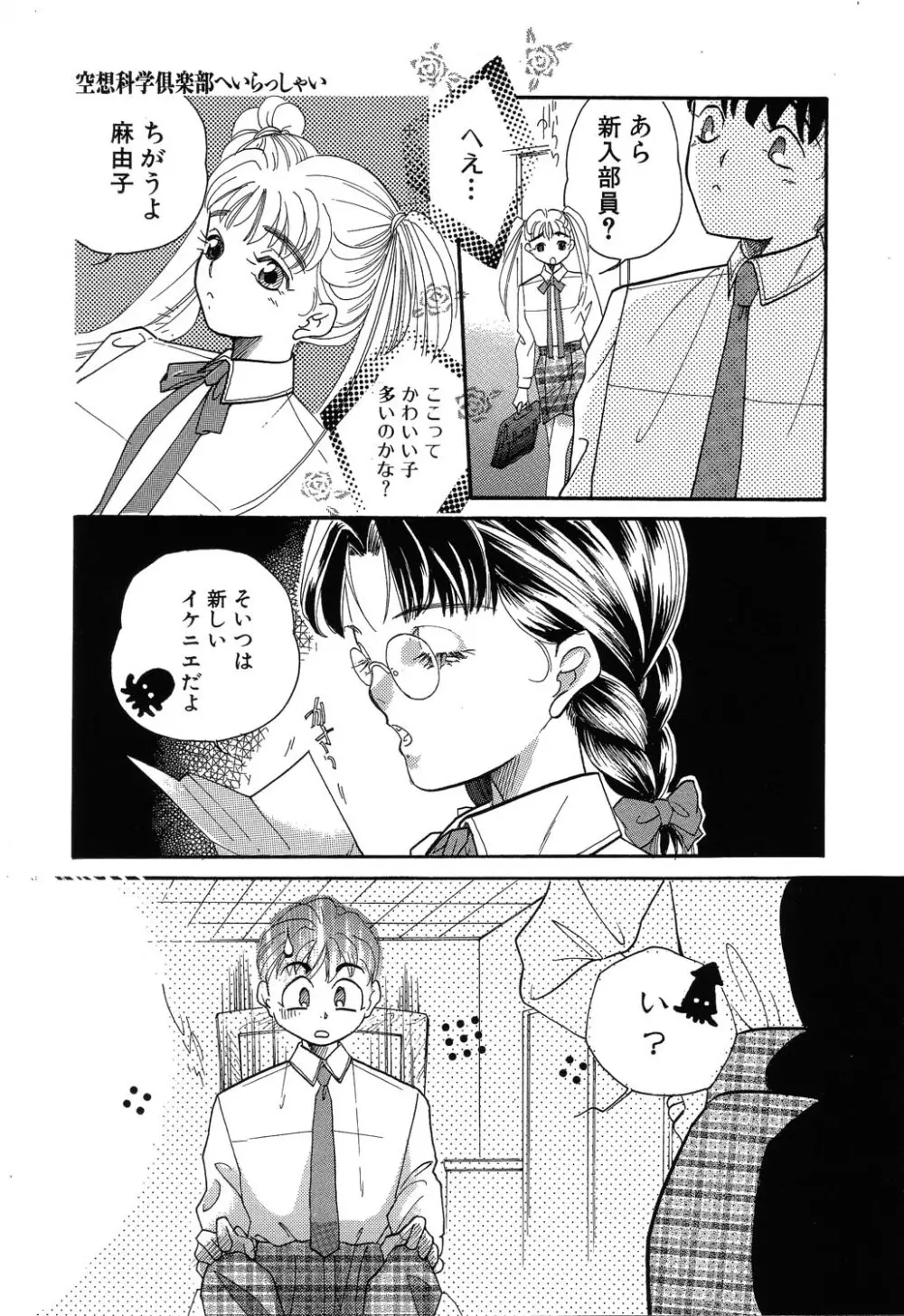 フ・ラ・チなルージュ Page.51