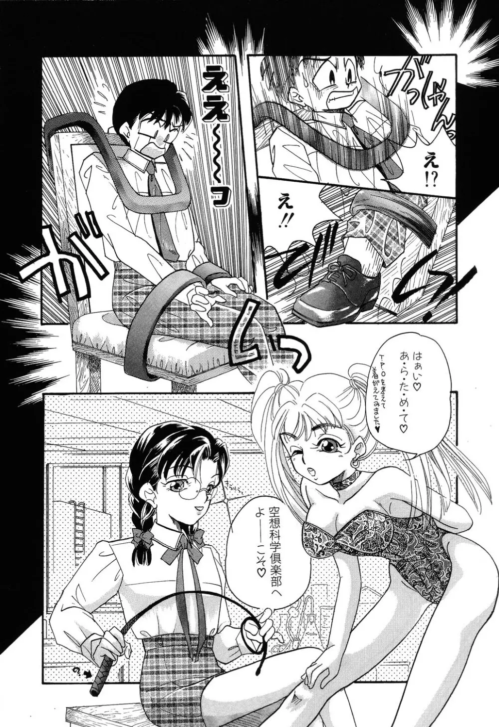 フ・ラ・チなルージュ Page.52