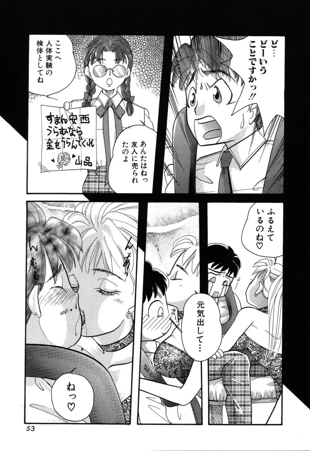 フ・ラ・チなルージュ Page.53