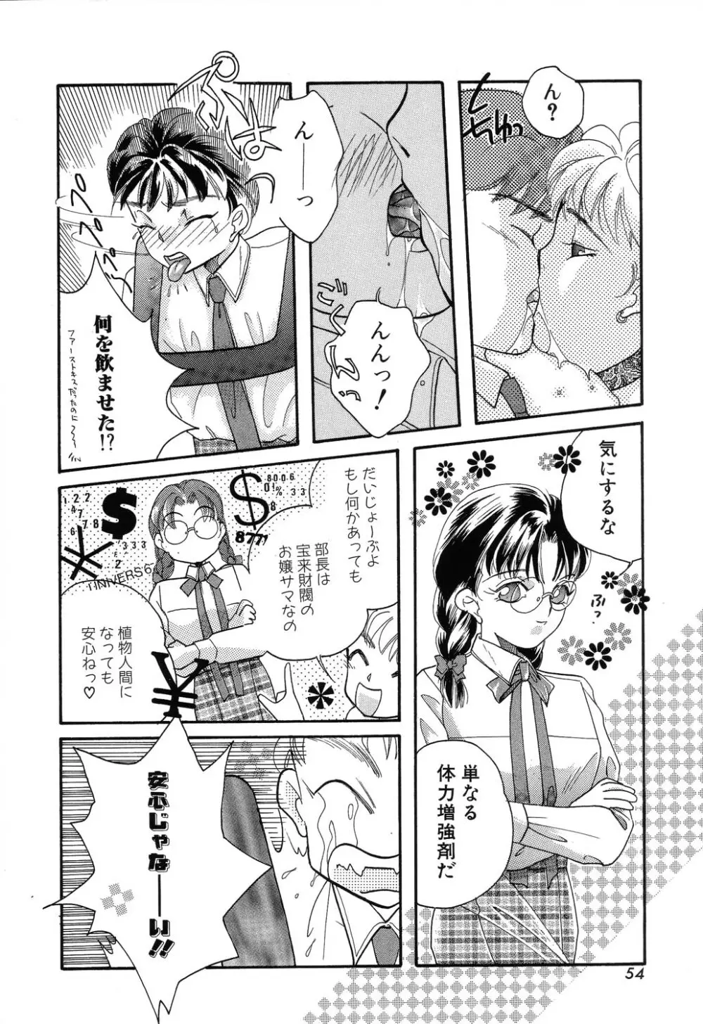 フ・ラ・チなルージュ Page.54