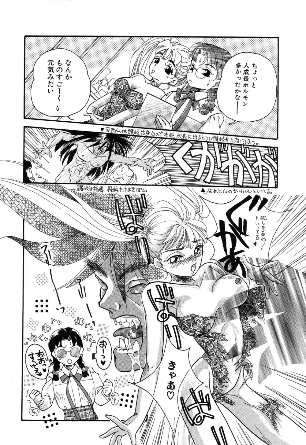 フ・ラ・チなルージュ Page.56