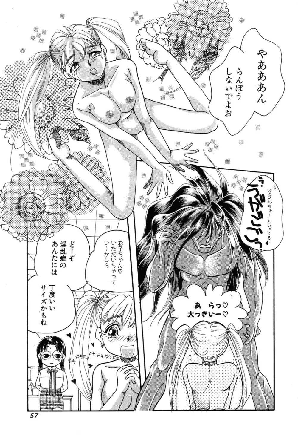 フ・ラ・チなルージュ Page.57