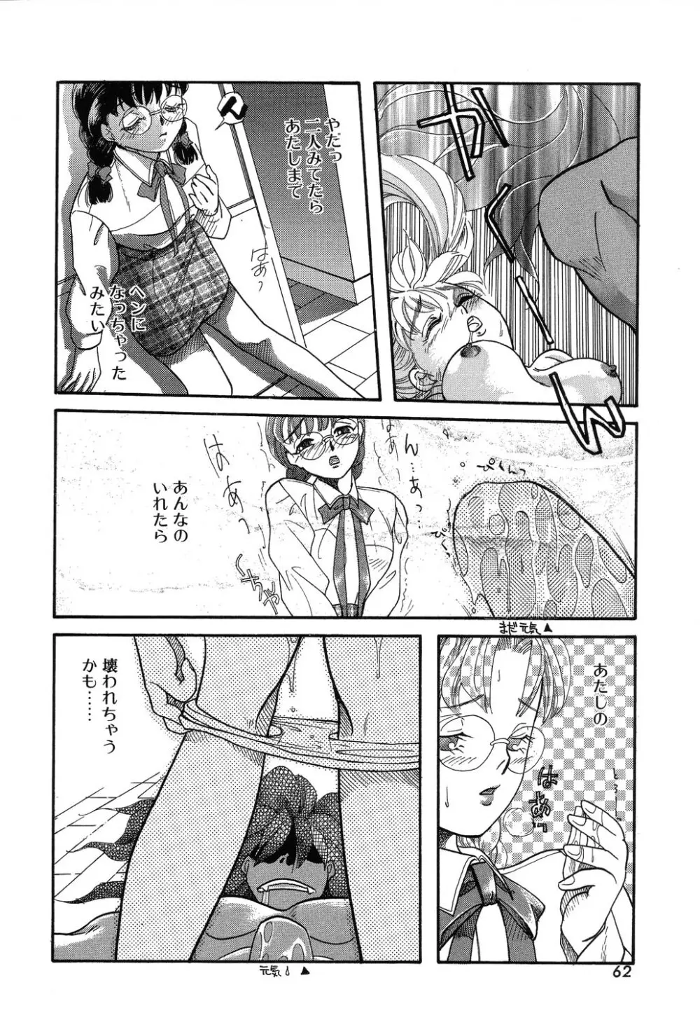 フ・ラ・チなルージュ Page.62