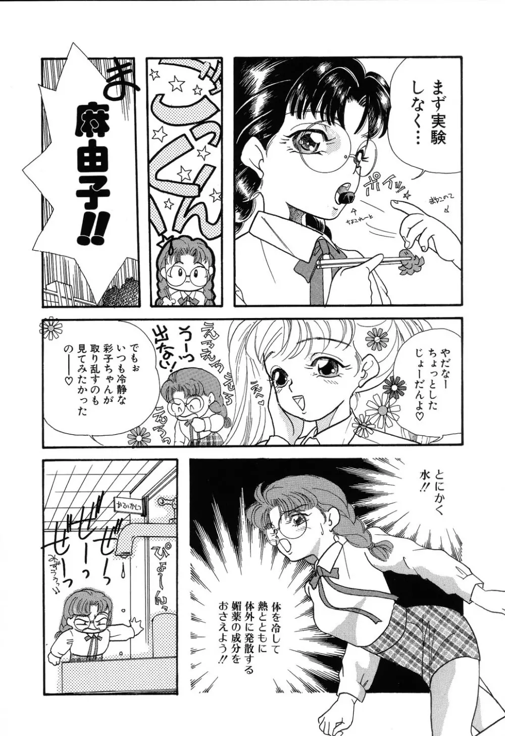 フ・ラ・チなルージュ Page.68