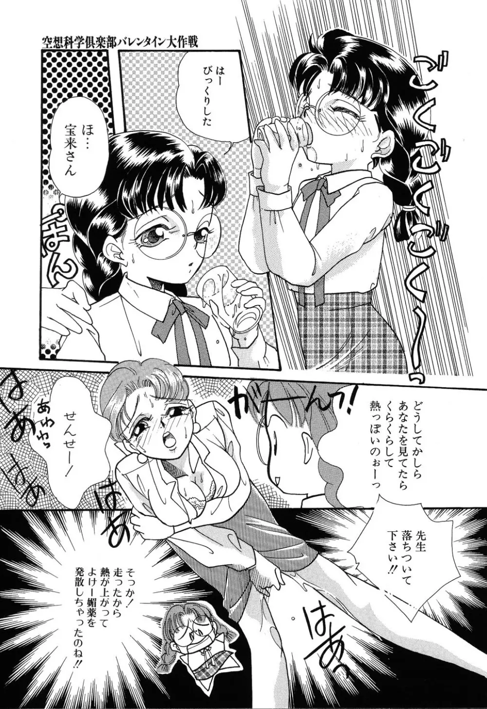 フ・ラ・チなルージュ Page.69