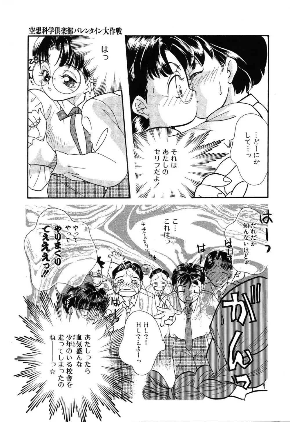 フ・ラ・チなルージュ Page.71