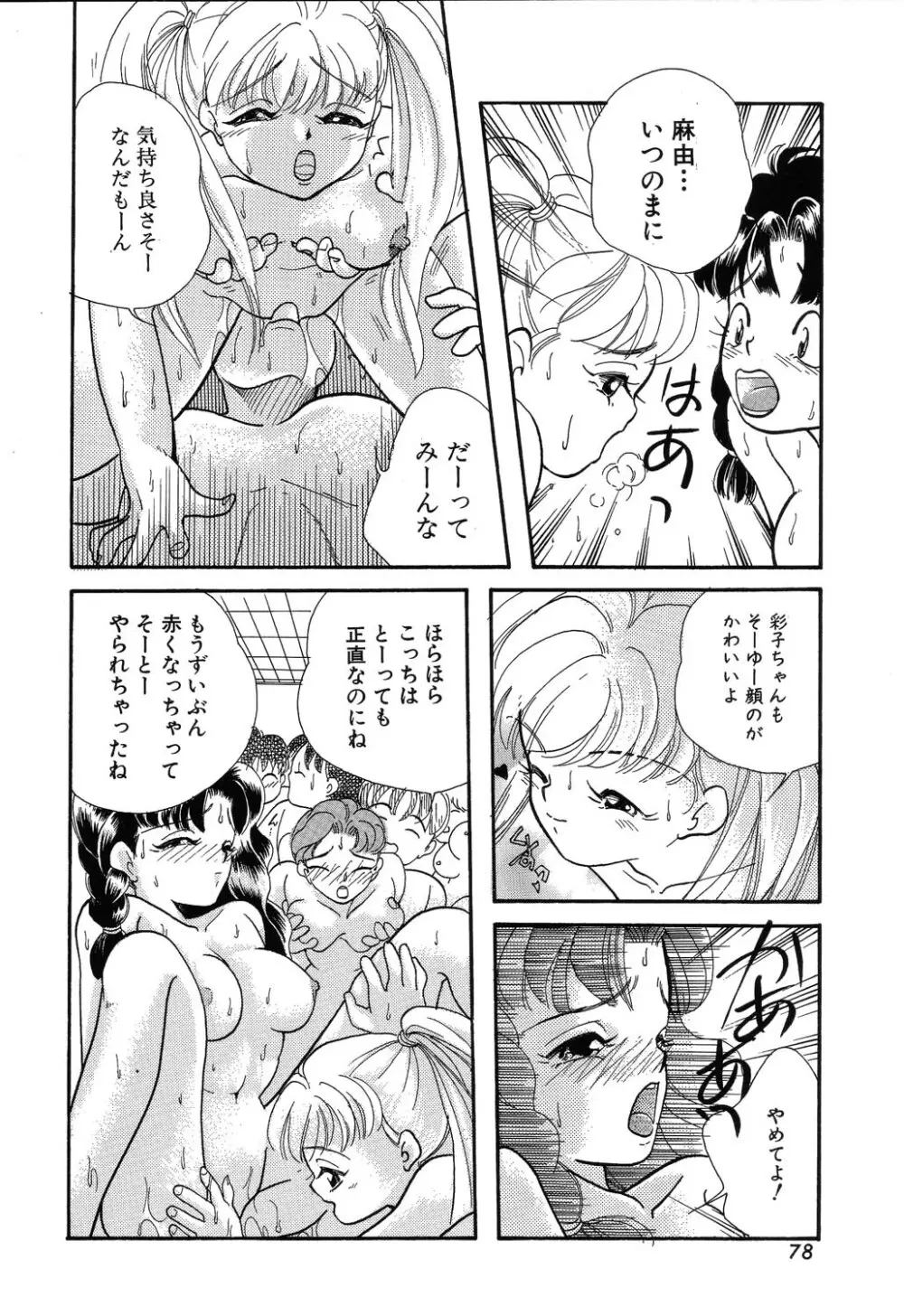 フ・ラ・チなルージュ Page.78