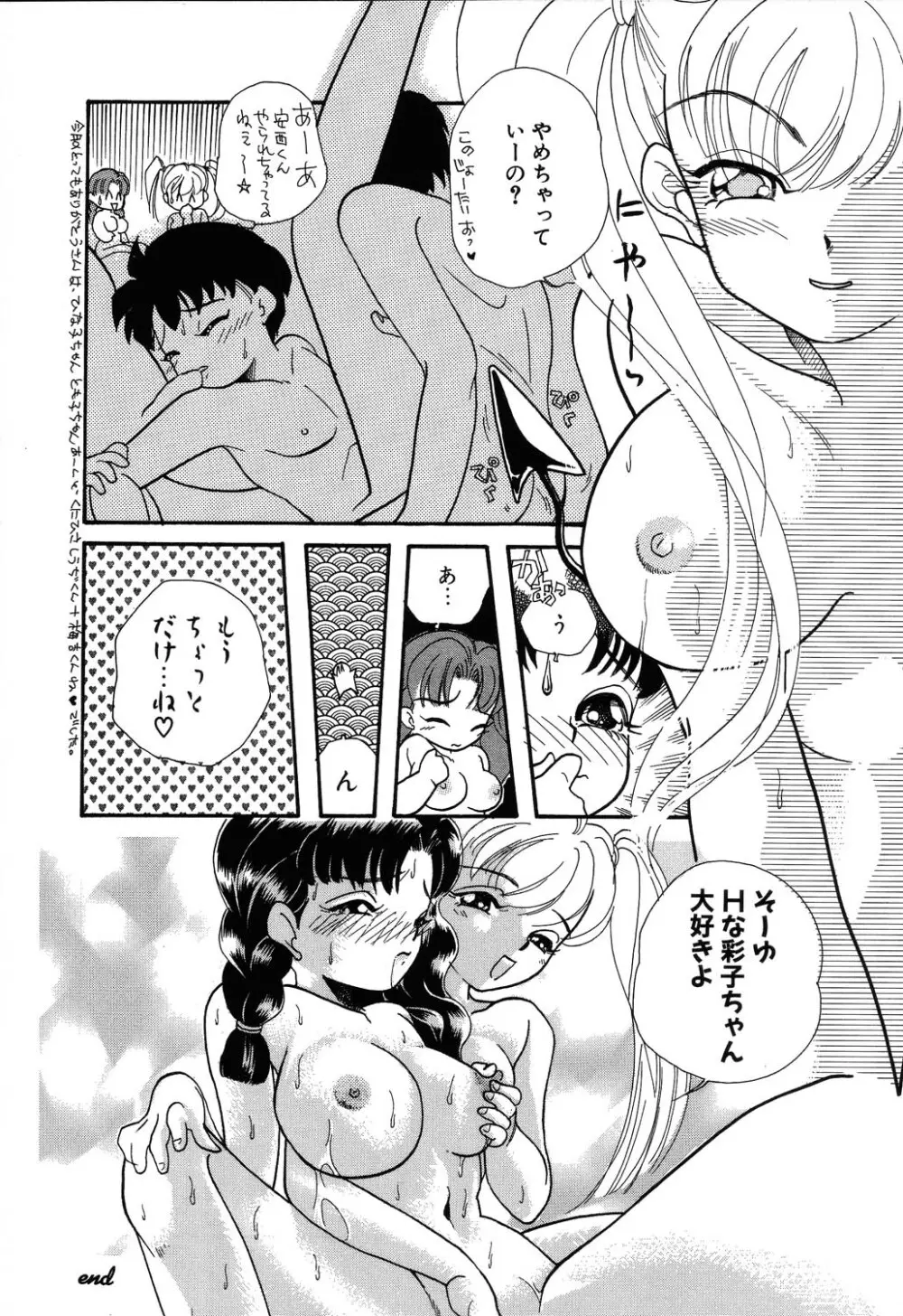 フ・ラ・チなルージュ Page.80