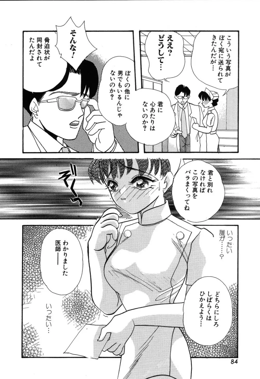 フ・ラ・チなルージュ Page.84