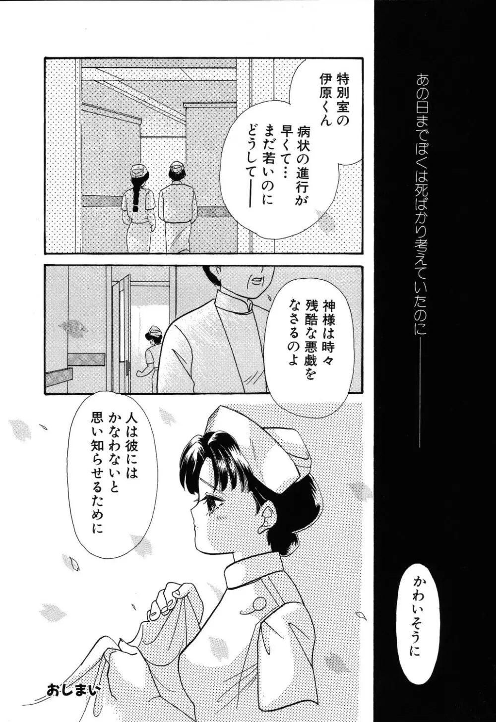 フ・ラ・チなルージュ Page.96