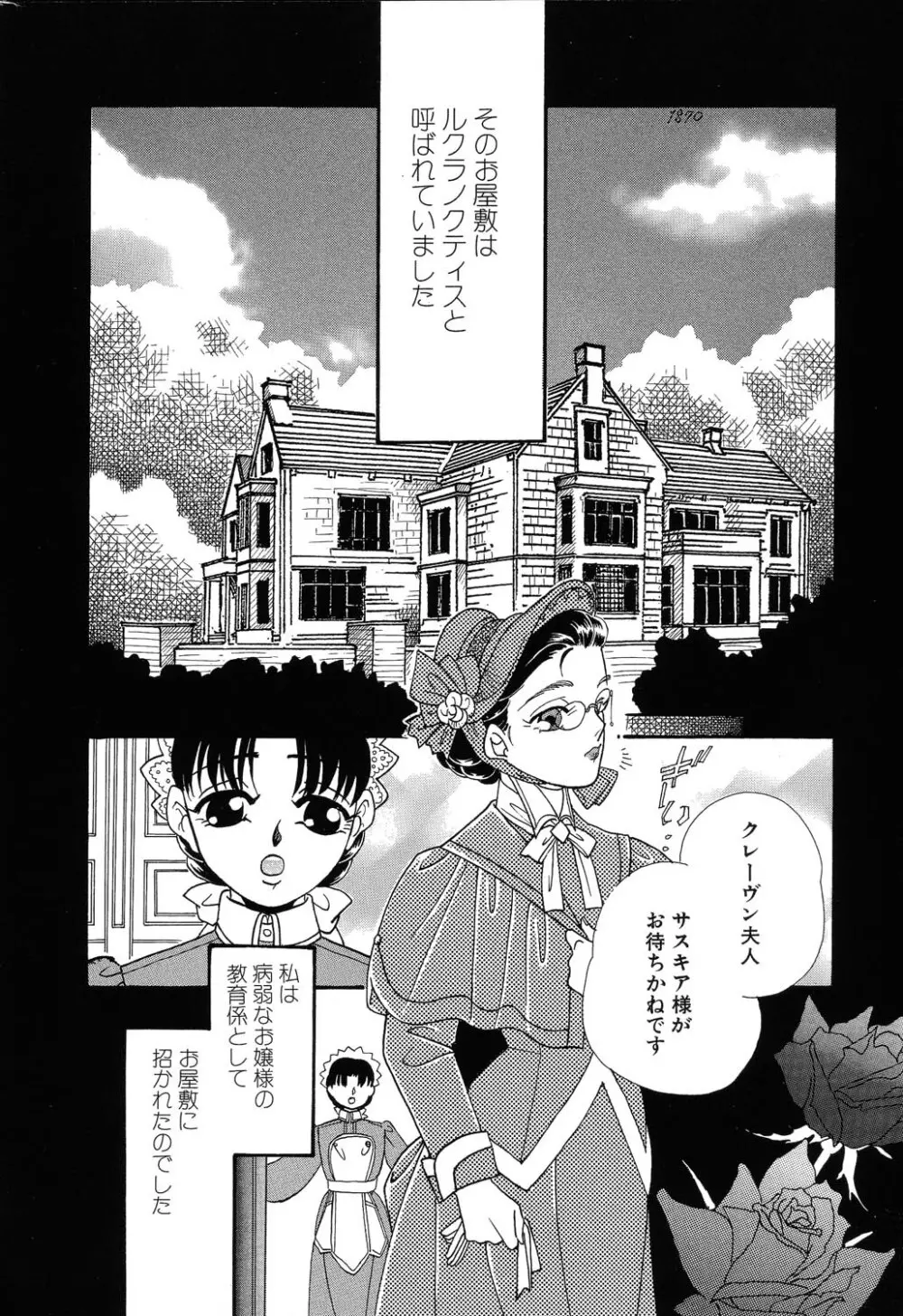 フ・ラ・チなルージュ Page.98