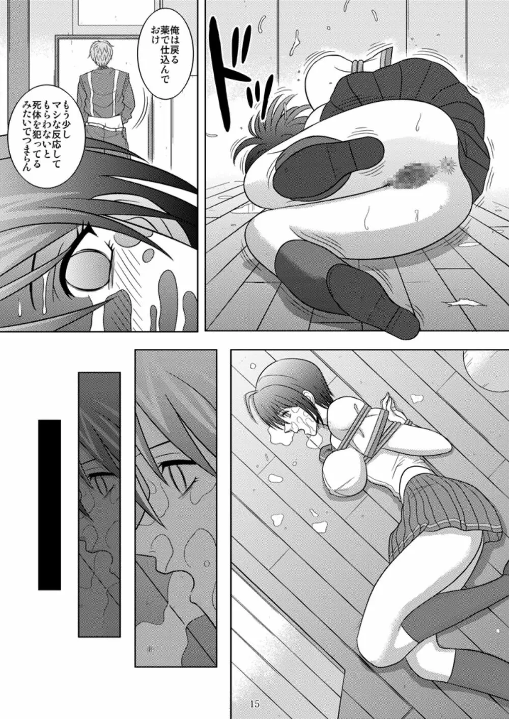 部室の哀奴 Page.15