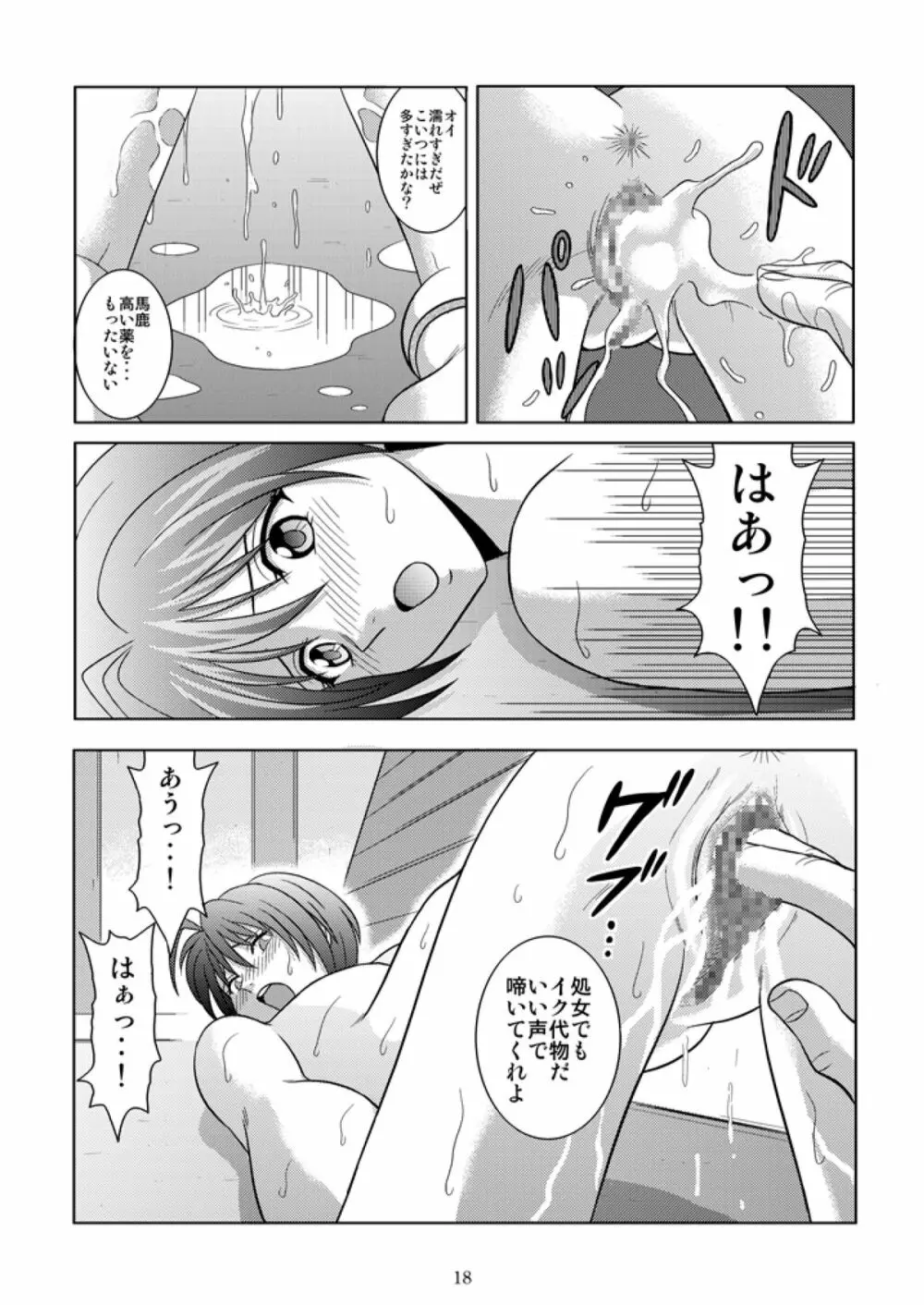 部室の哀奴 Page.18