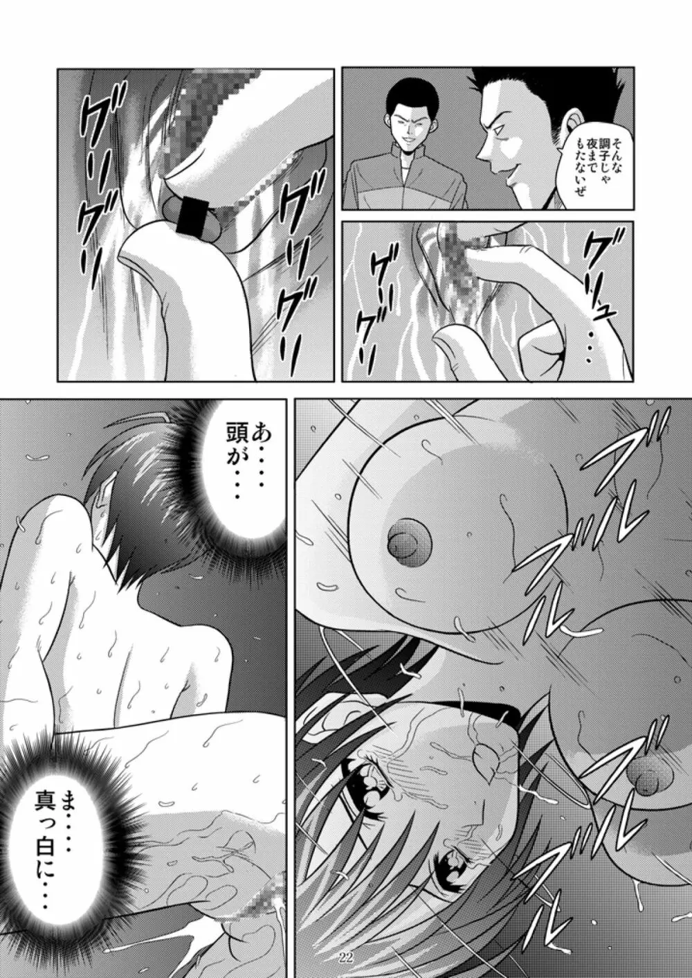 部室の哀奴 Page.22