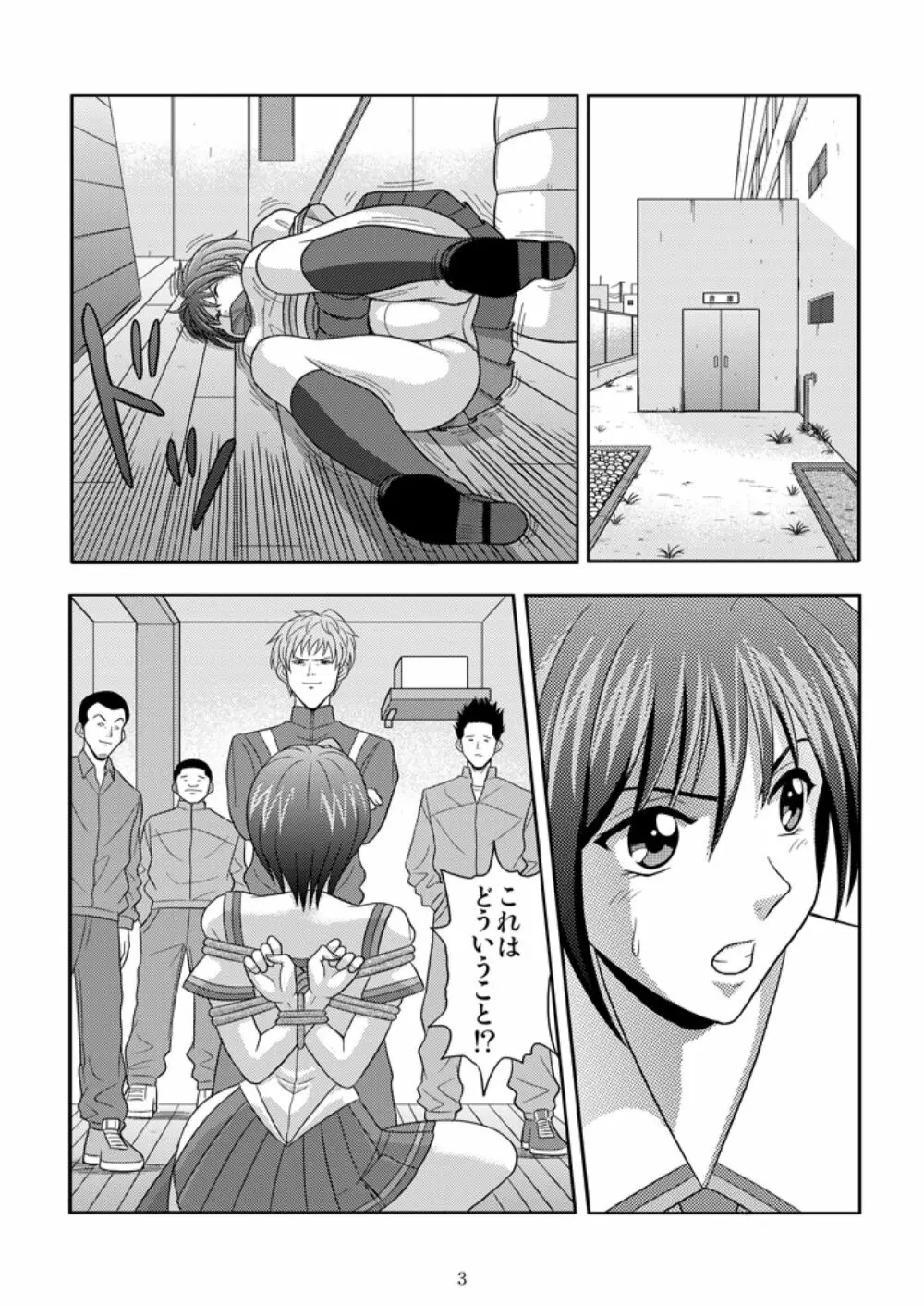 部室の哀奴 Page.3