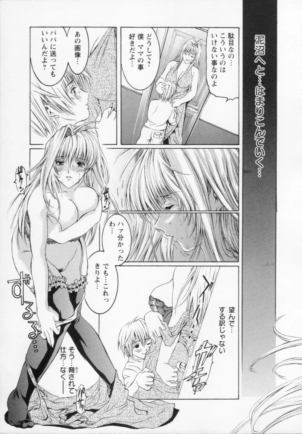 私は凌辱大好きな変態漫画家です Page.103