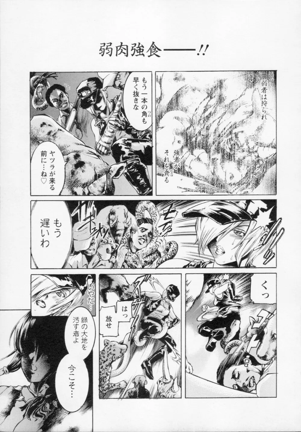 私は凌辱大好きな変態漫画家です Page.111