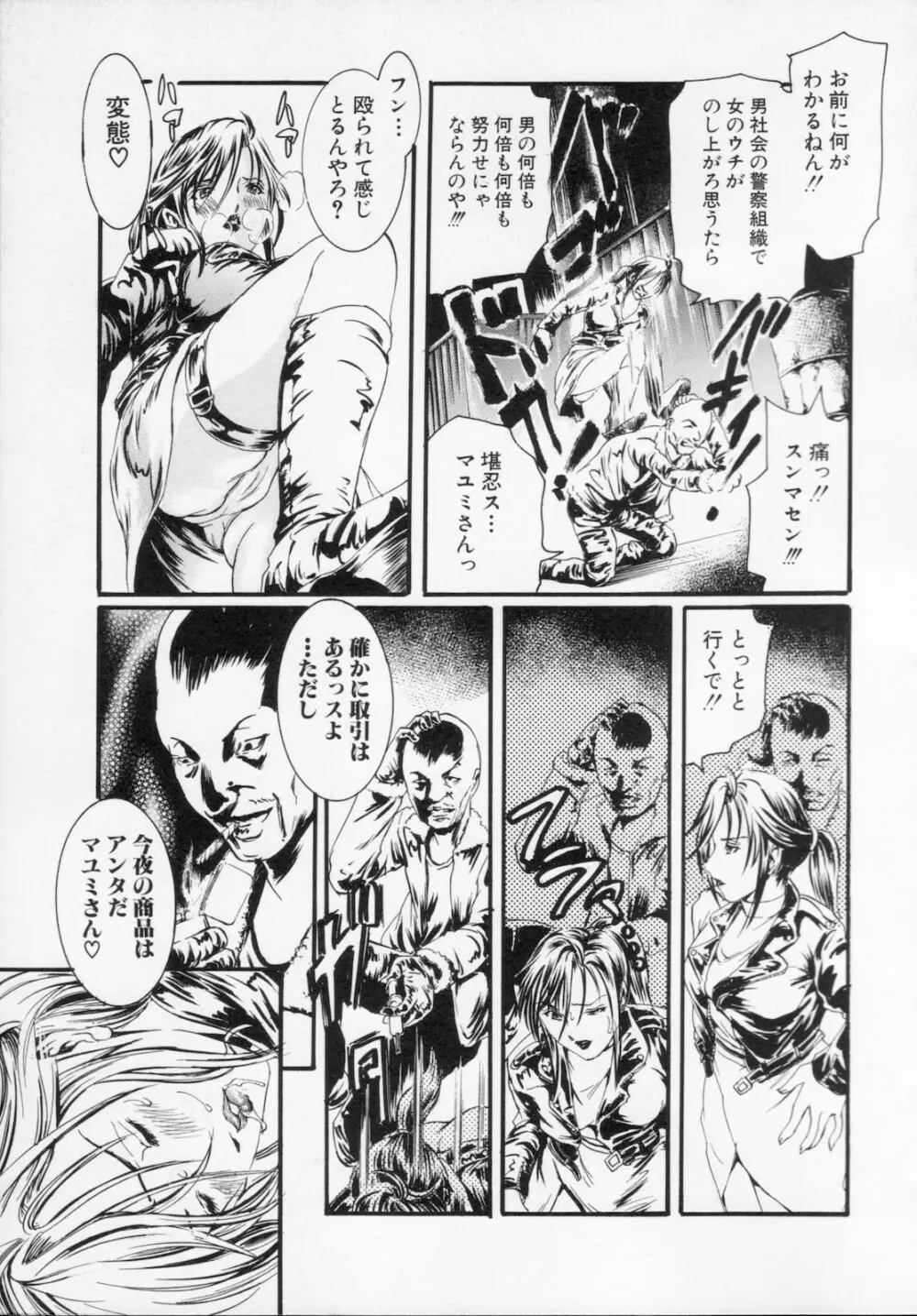 私は凌辱大好きな変態漫画家です Page.153