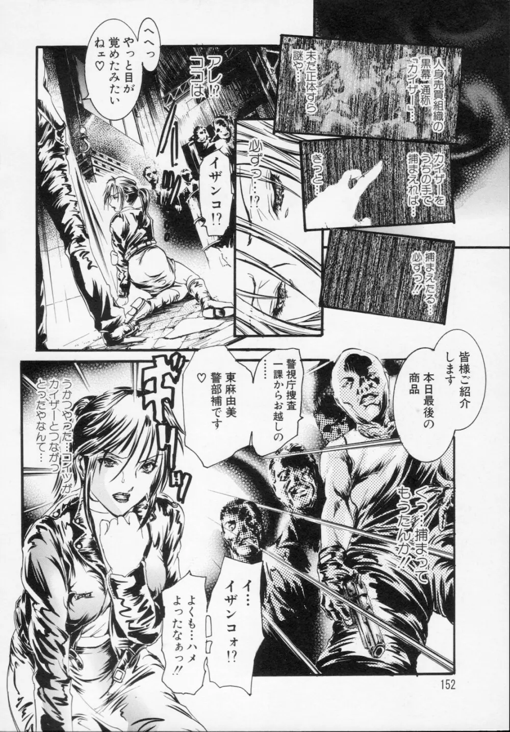 私は凌辱大好きな変態漫画家です Page.154