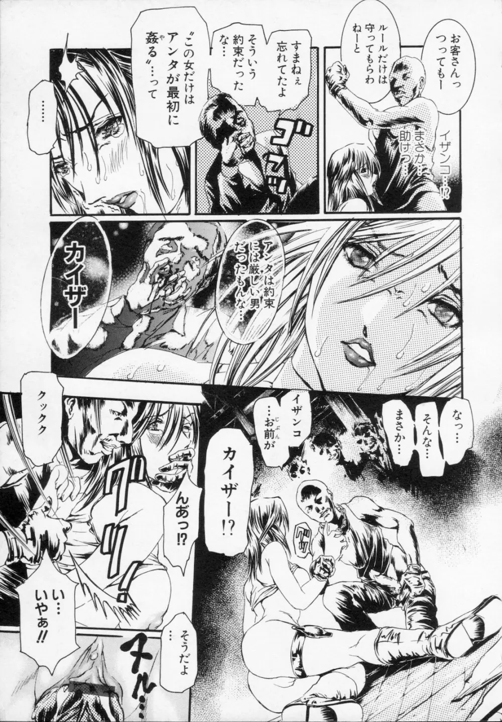 私は凌辱大好きな変態漫画家です Page.161