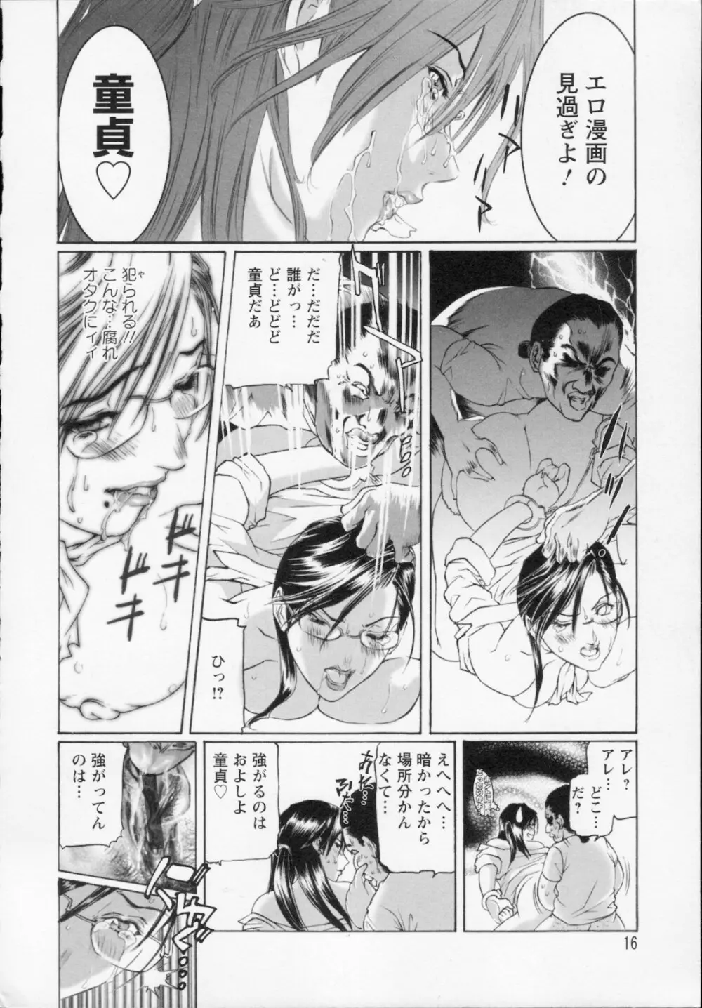 私は凌辱大好きな変態漫画家です Page.18