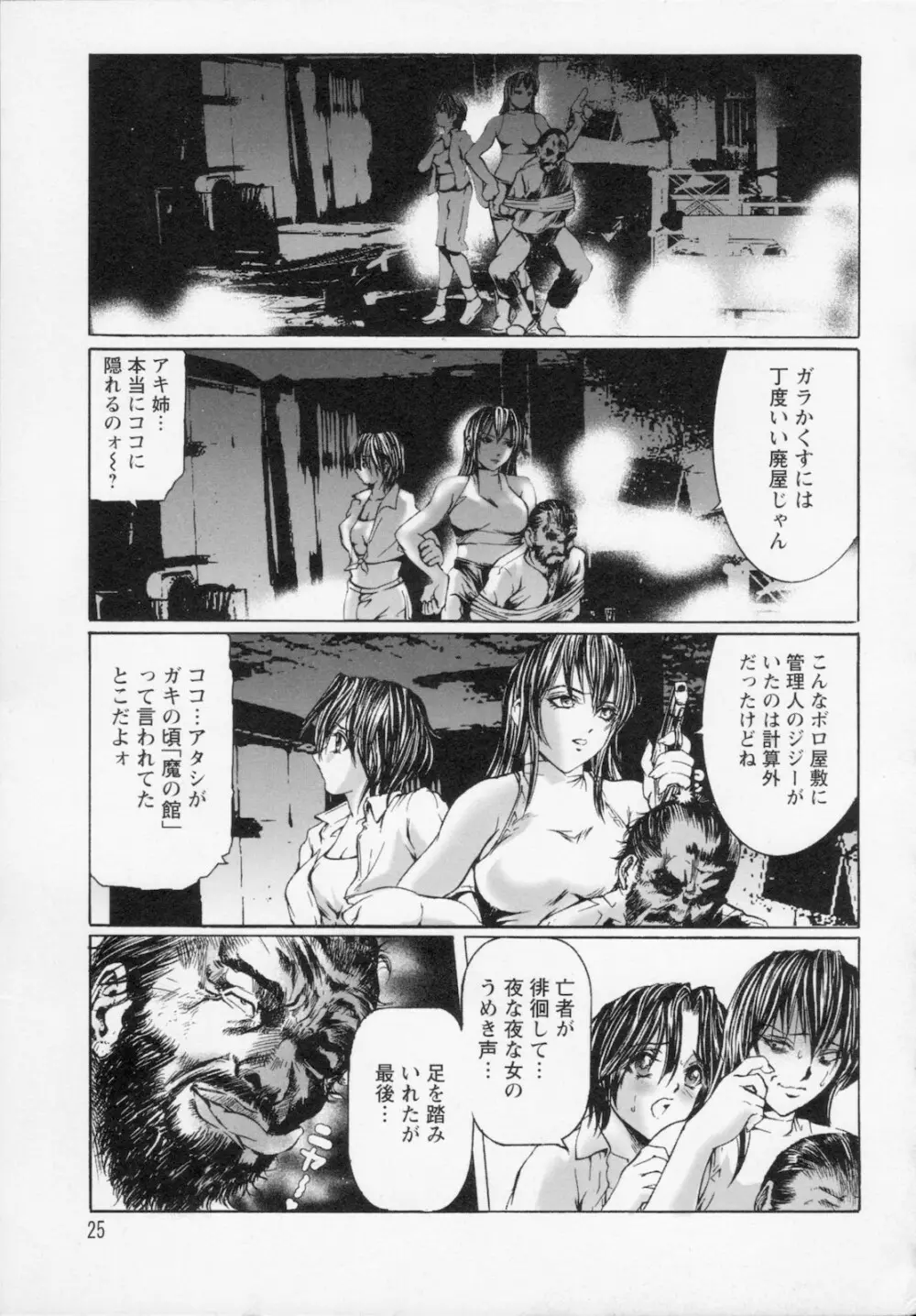 私は凌辱大好きな変態漫画家です Page.27