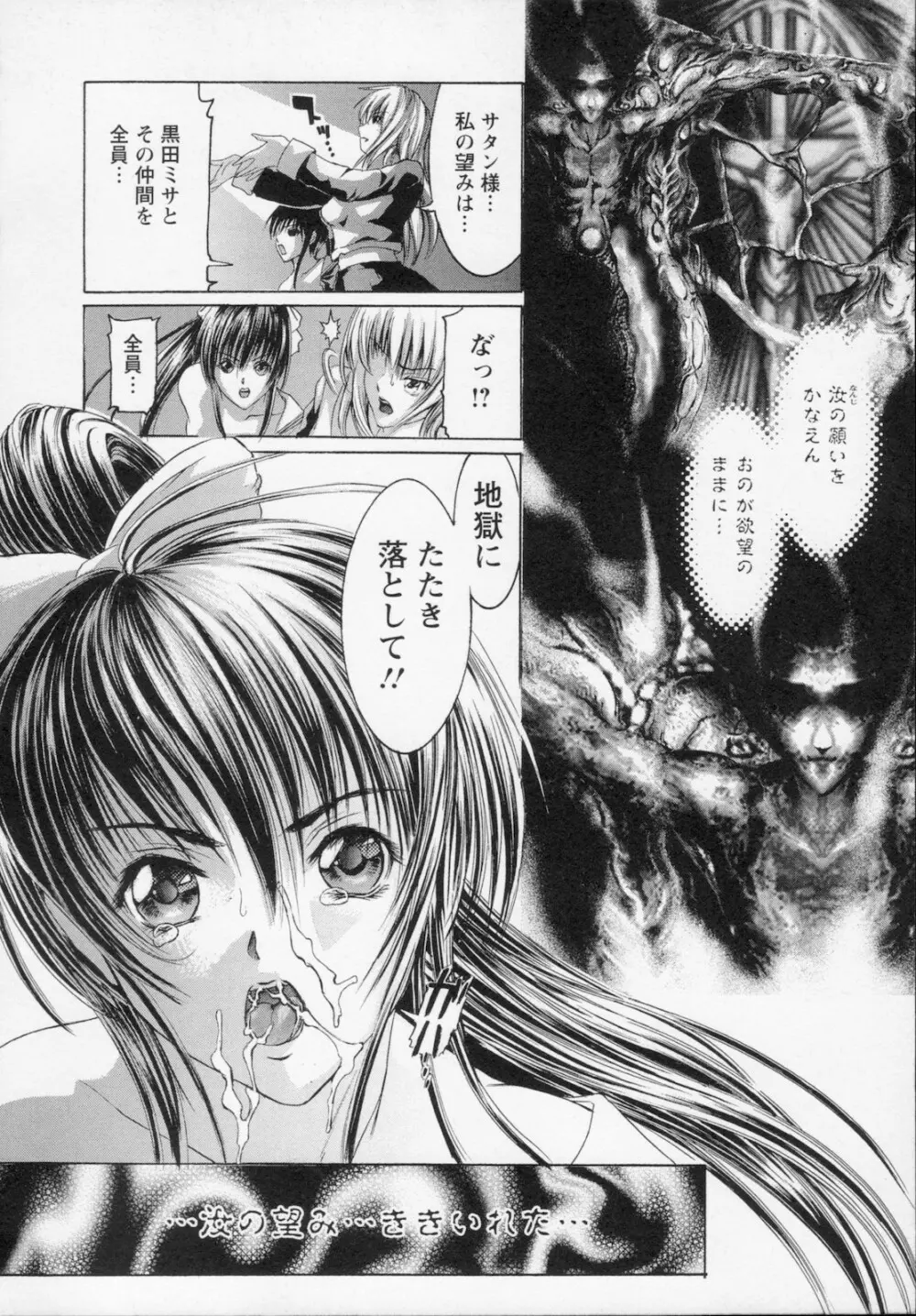 私は凌辱大好きな変態漫画家です Page.82