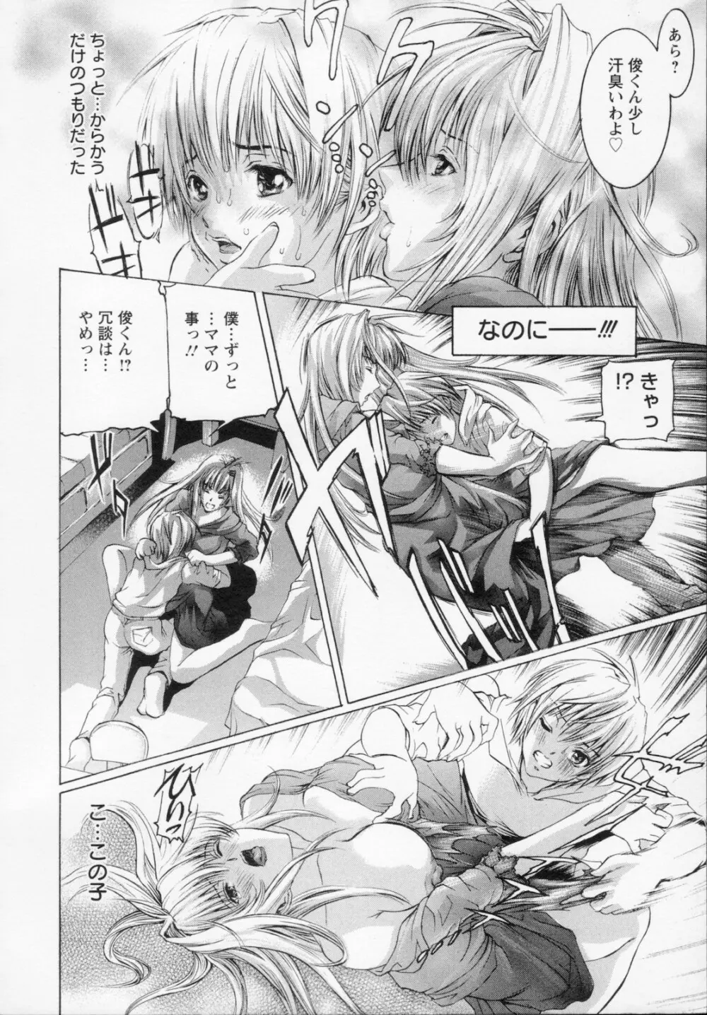 私は凌辱大好きな変態漫画家です Page.96