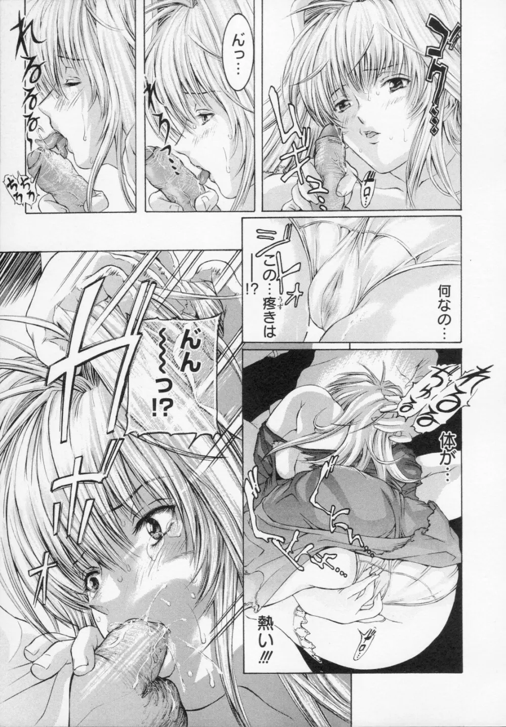 私は凌辱大好きな変態漫画家です Page.99