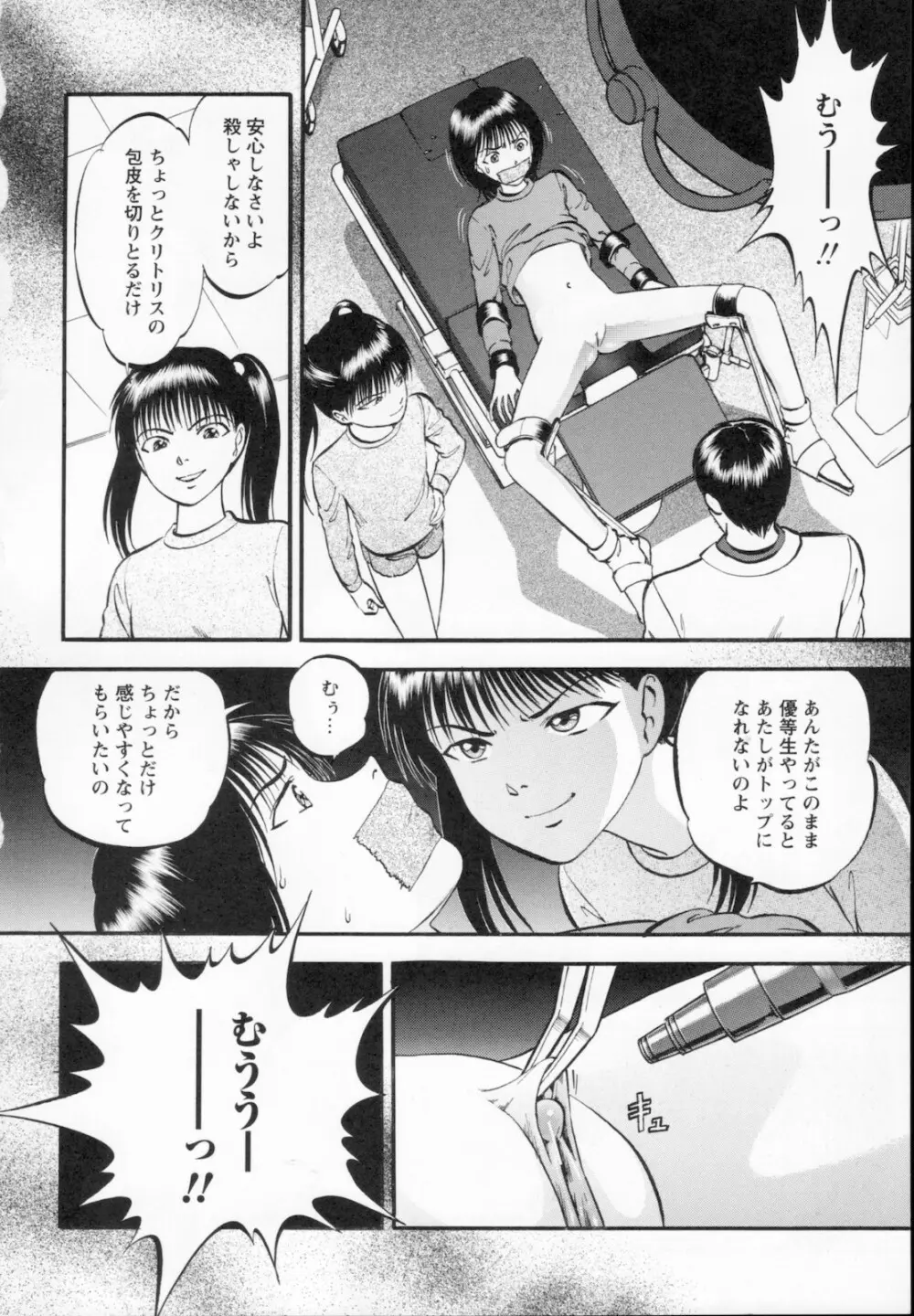 R姉弟 下 Page.110