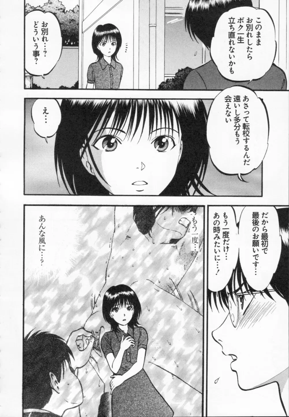 R姉弟 下 Page.160