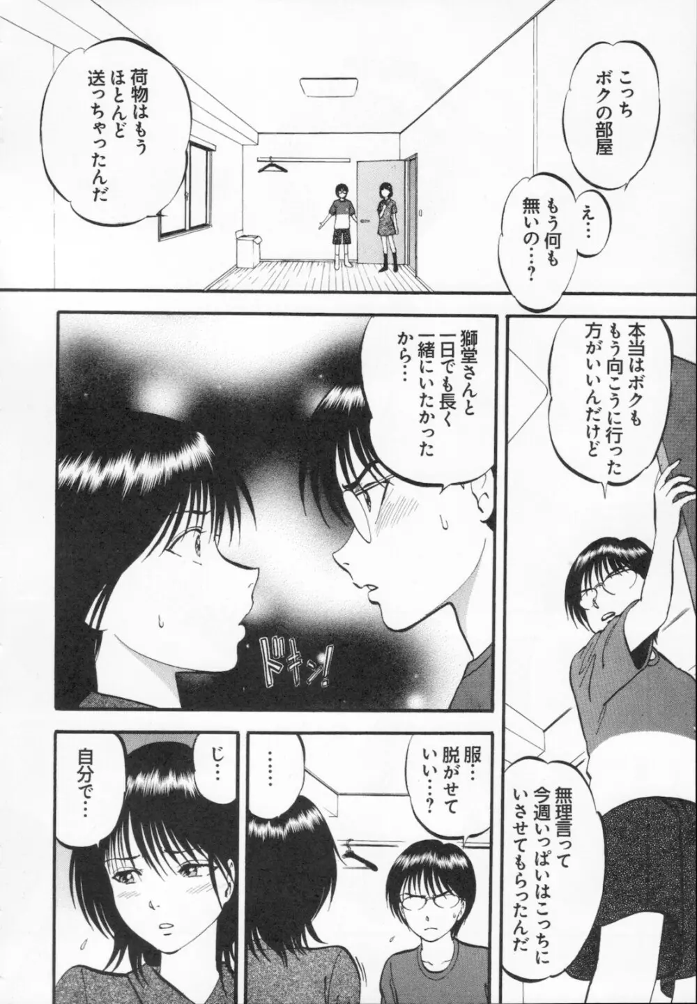 R姉弟 下 Page.162