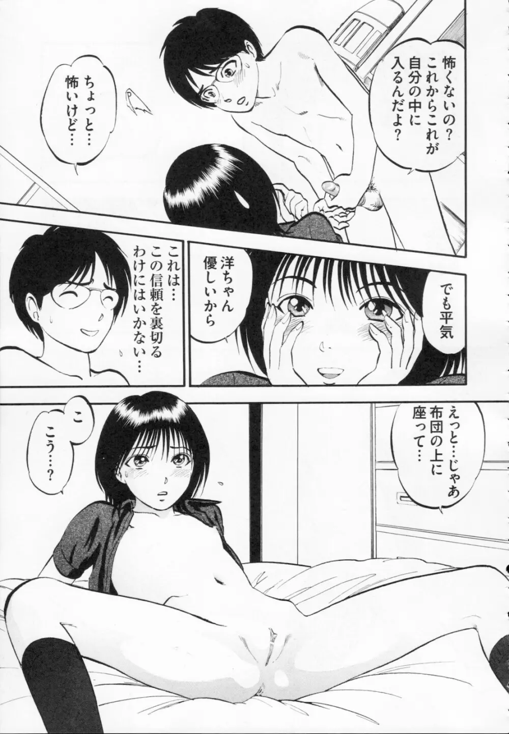 R姉弟 下 Page.189