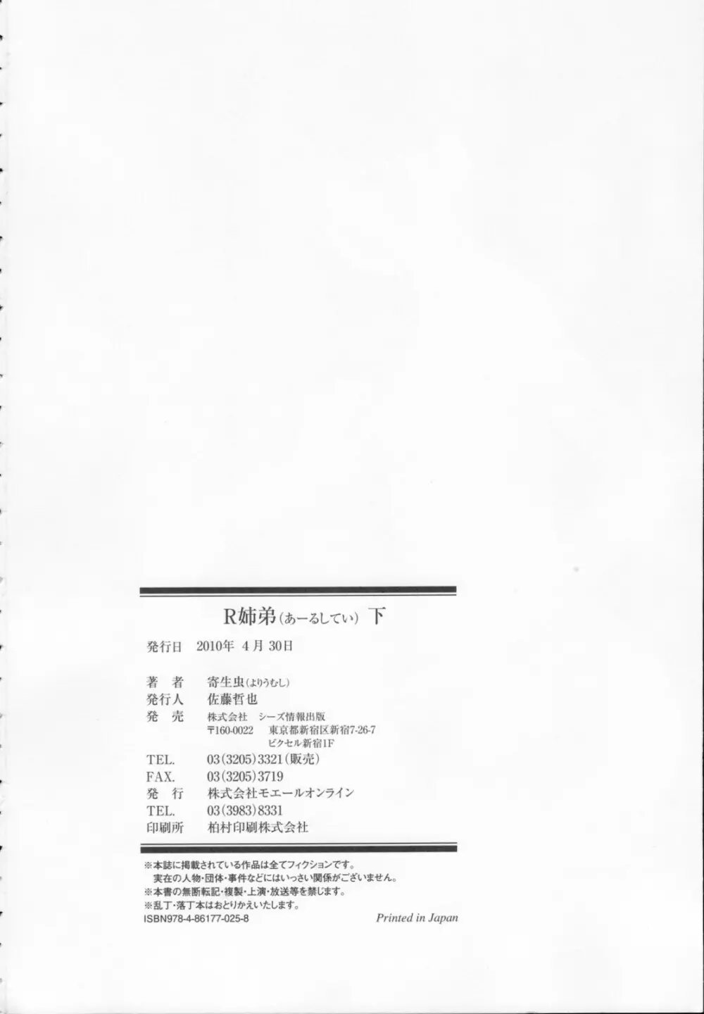 R姉弟 下 Page.202