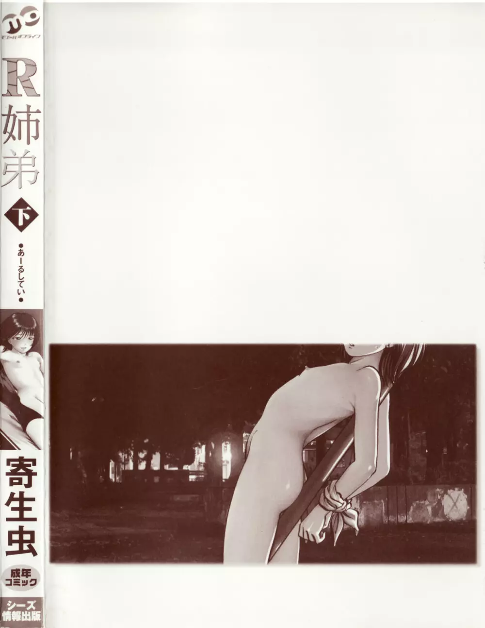 R姉弟 下 Page.4