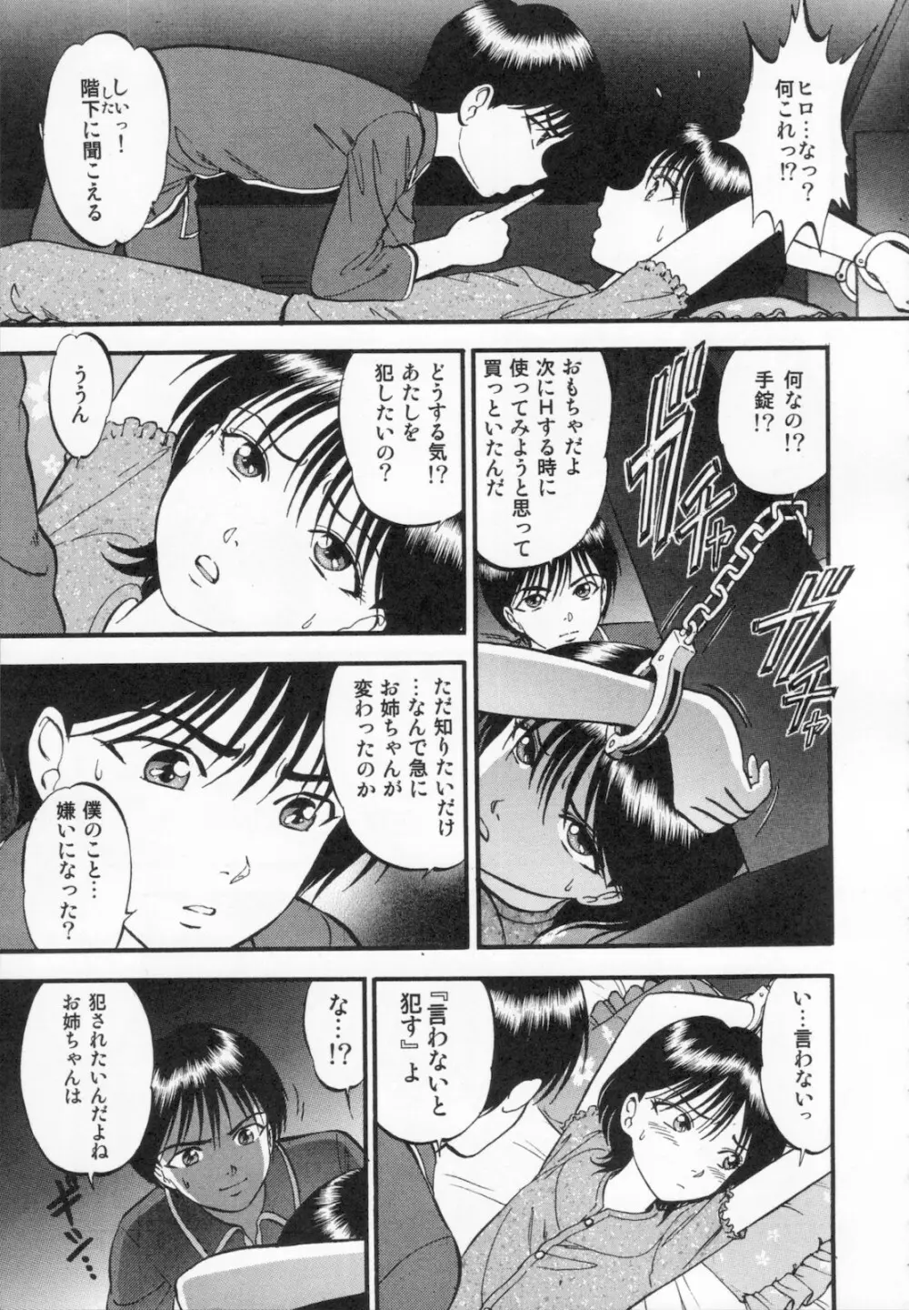 R姉弟 下 Page.49