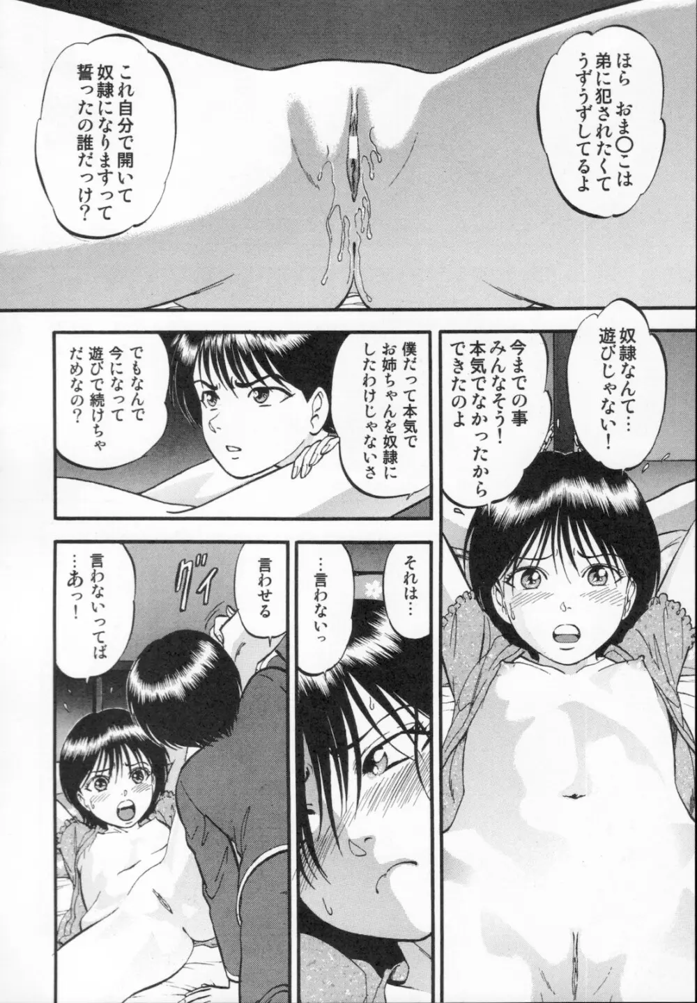 R姉弟 下 Page.52