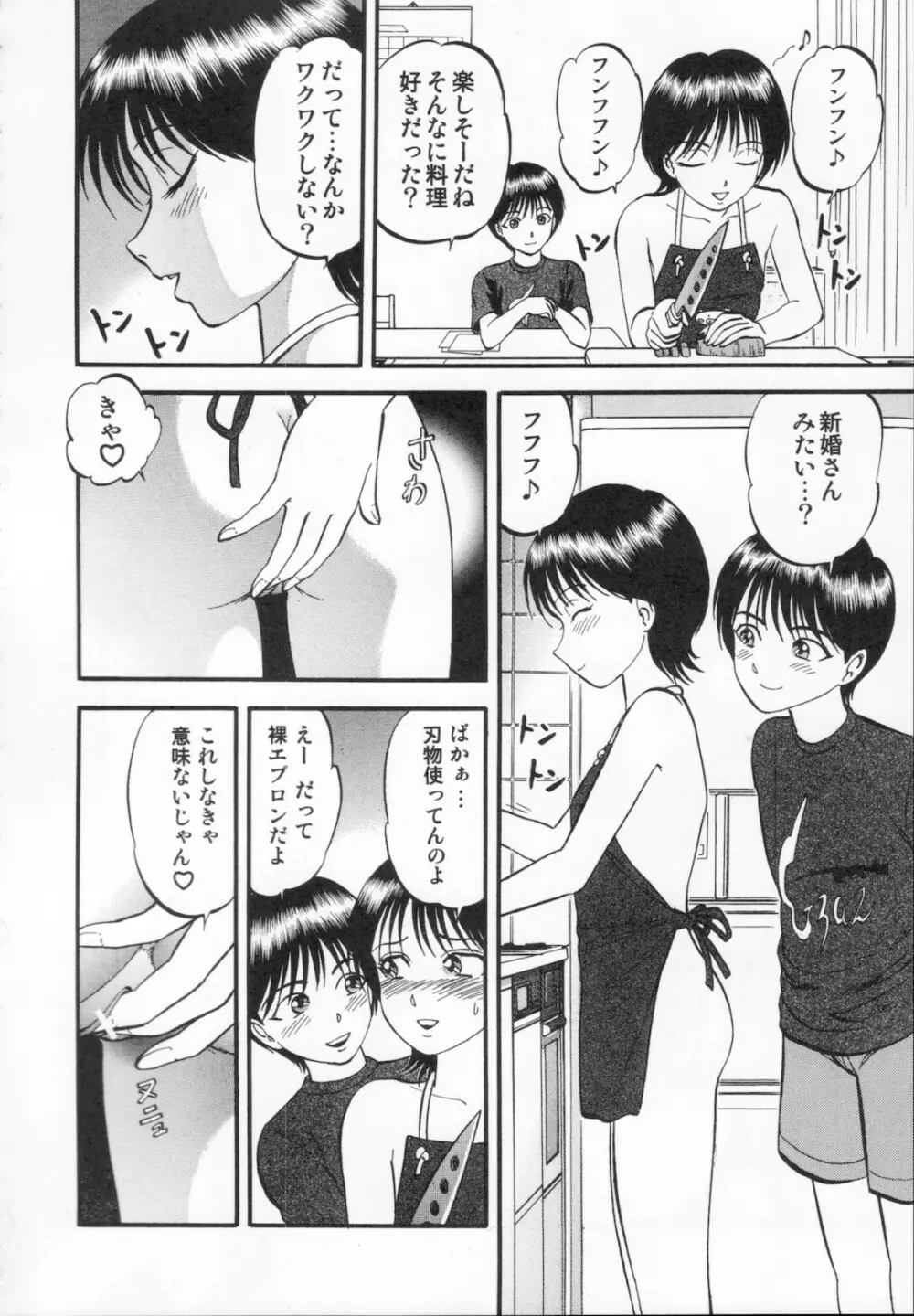 R姉弟 下 Page.70