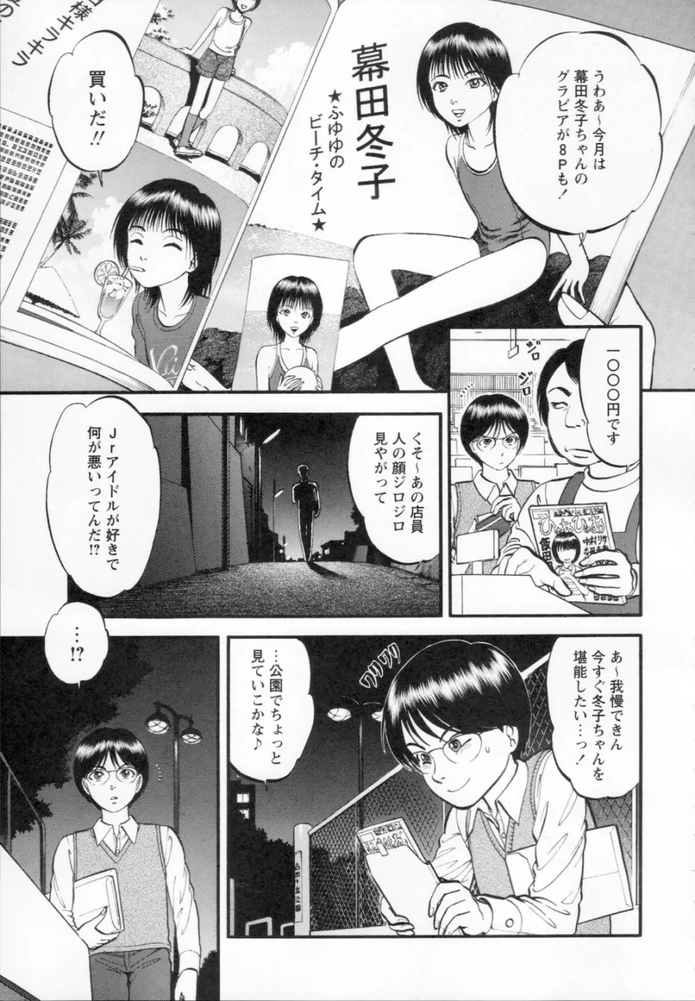 R姉弟 下 Page.87