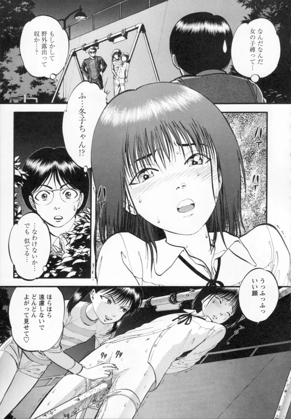 R姉弟 下 Page.89