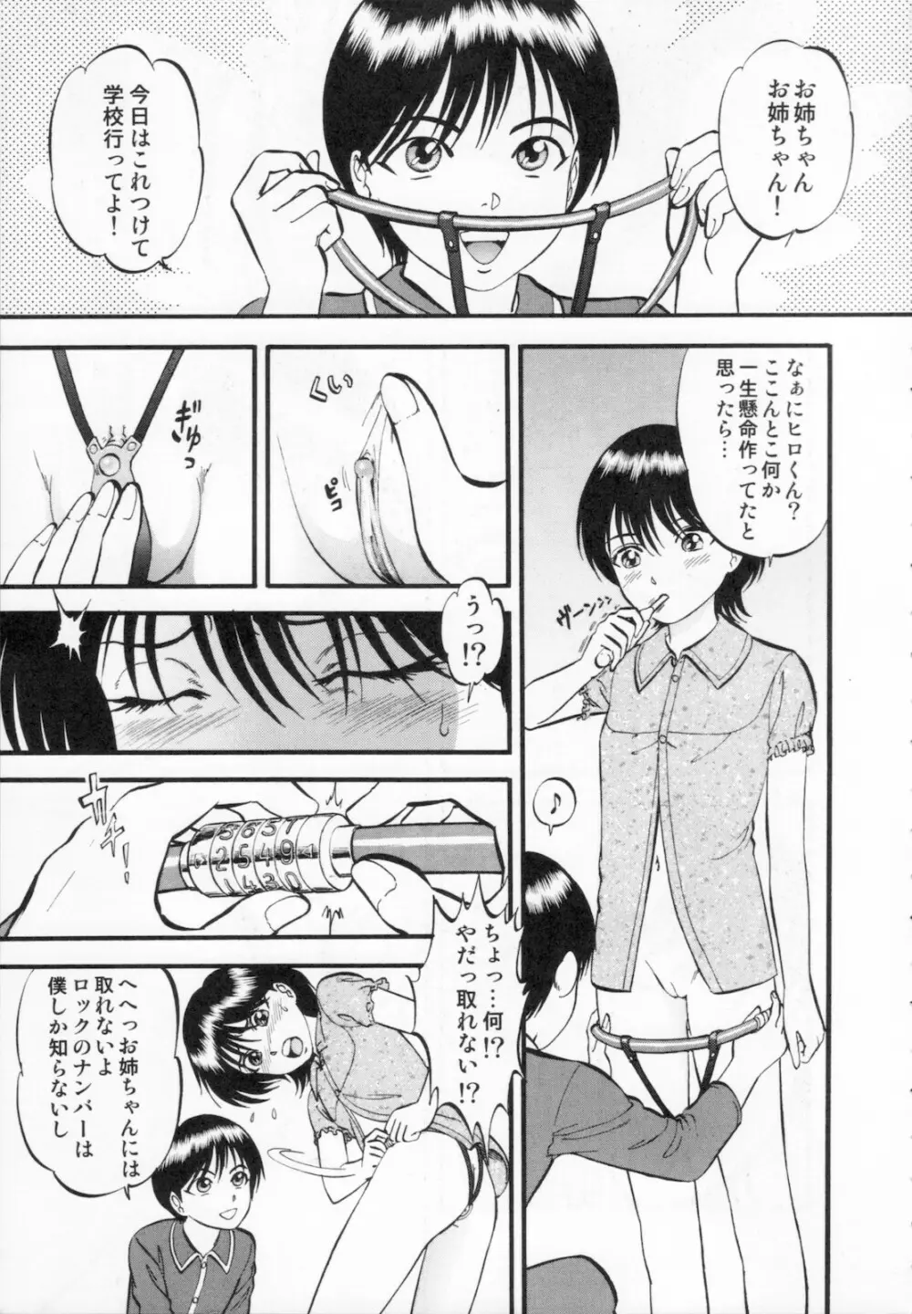 R姉弟 下 Page.9