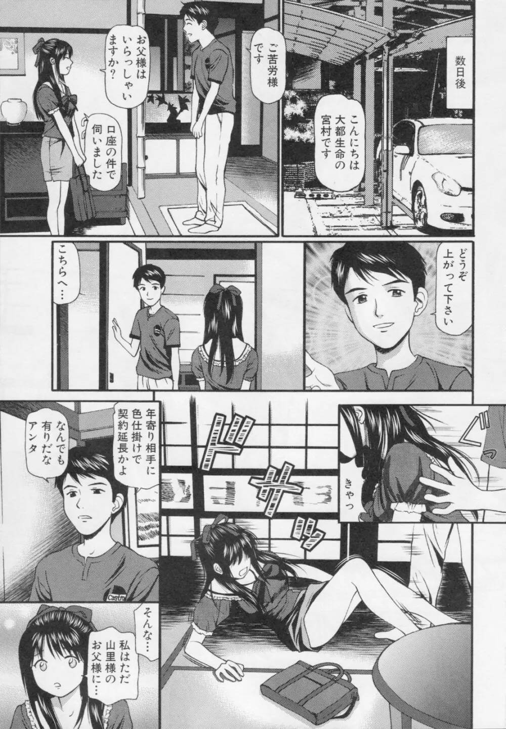 完全凌辱遊戯 2 Page.185