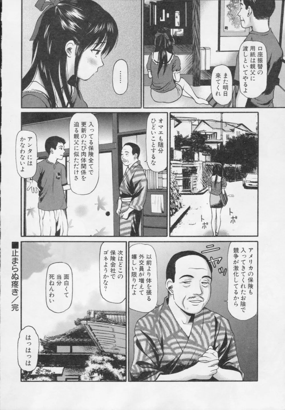 完全凌辱遊戯 2 Page.190